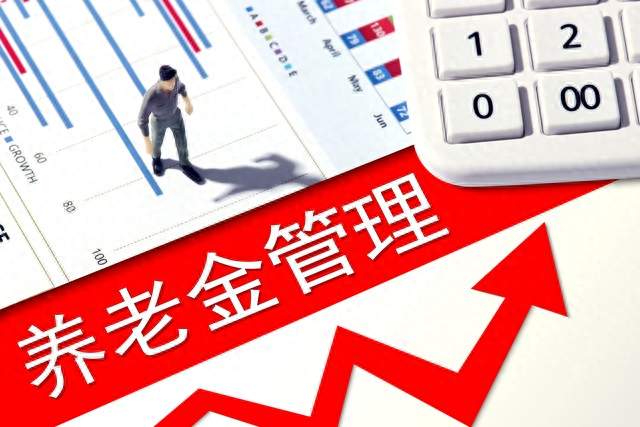 8月24日最新解读！2026养老金调整真相，别再被谣言误导