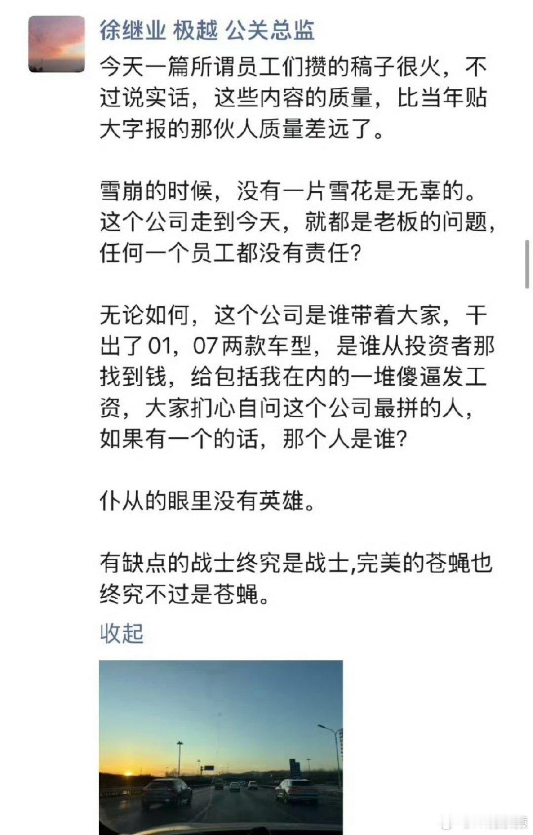 极越闪崩事件复盘 极越公关总监：狠起来连自己也骂，仆从的眼里没有英雄，有缺点的战