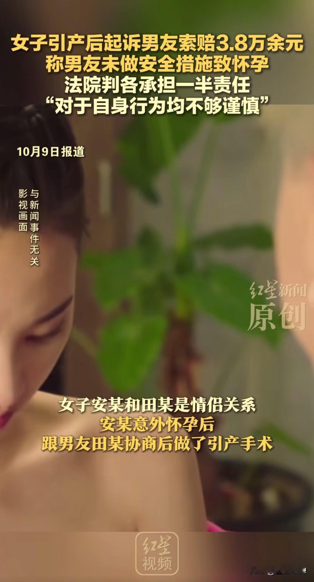 男子和女友交往后女友怀孕，女友引产后起诉男友索赔3.8万元，称男友未做安全措施致