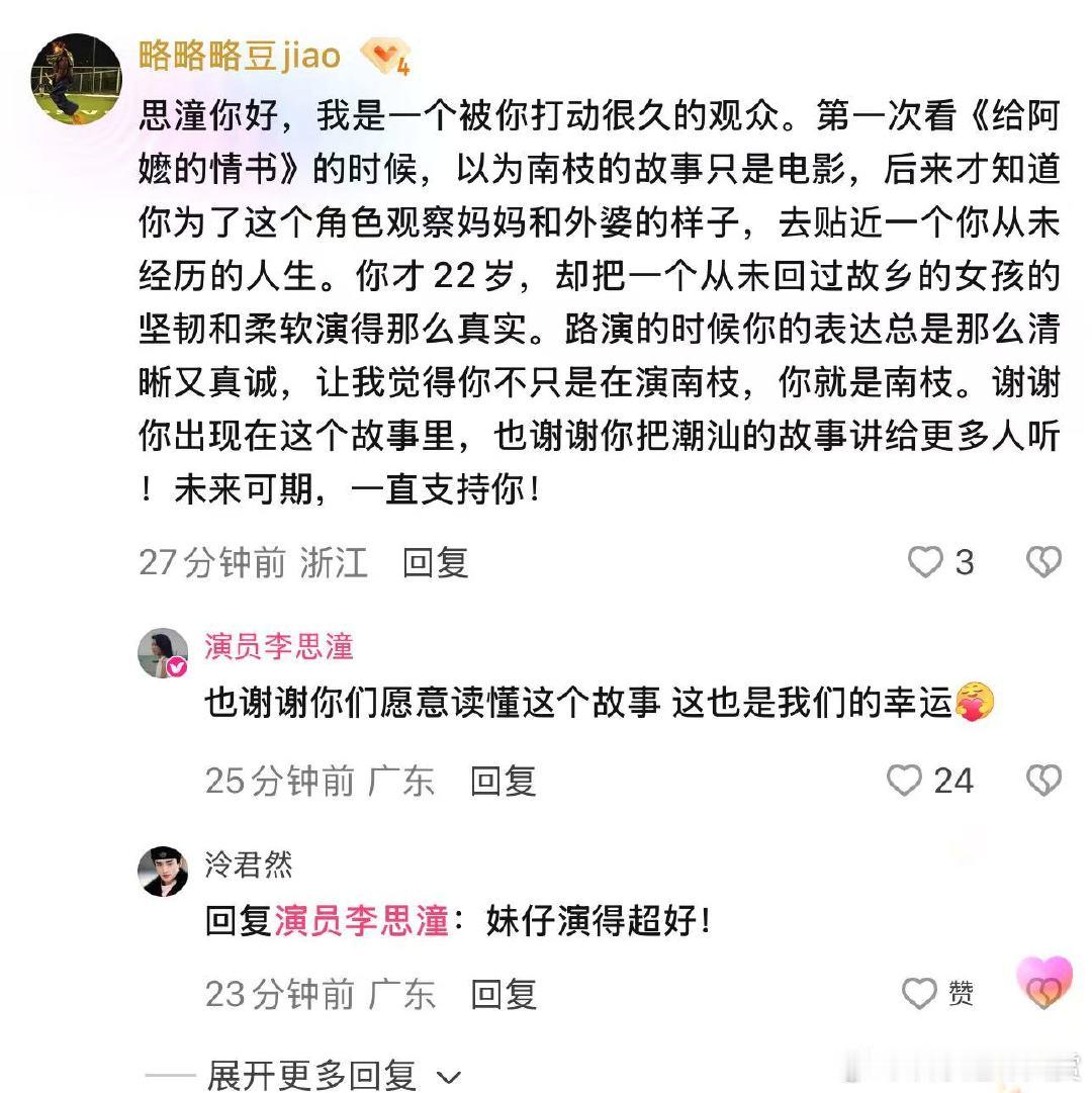 给阿嬷的情书主创空降优酷 这部潮汕电影终于网播了，主创空降评论区跟观众唠嗑，从侨