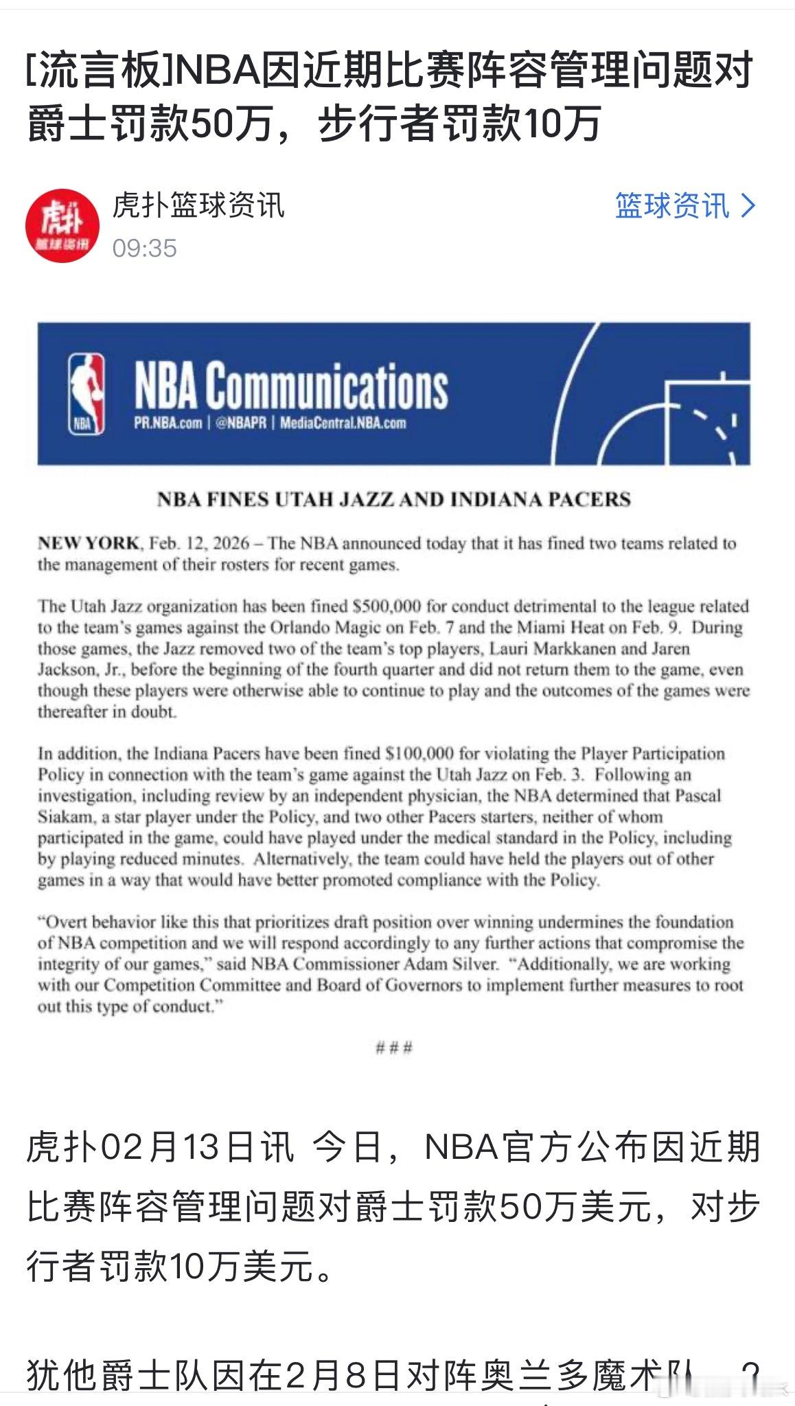 爵士刻意摆烂被罚款，问题是热火还打不赢NBA因近期比赛阵容管理问题对爵士罚款50