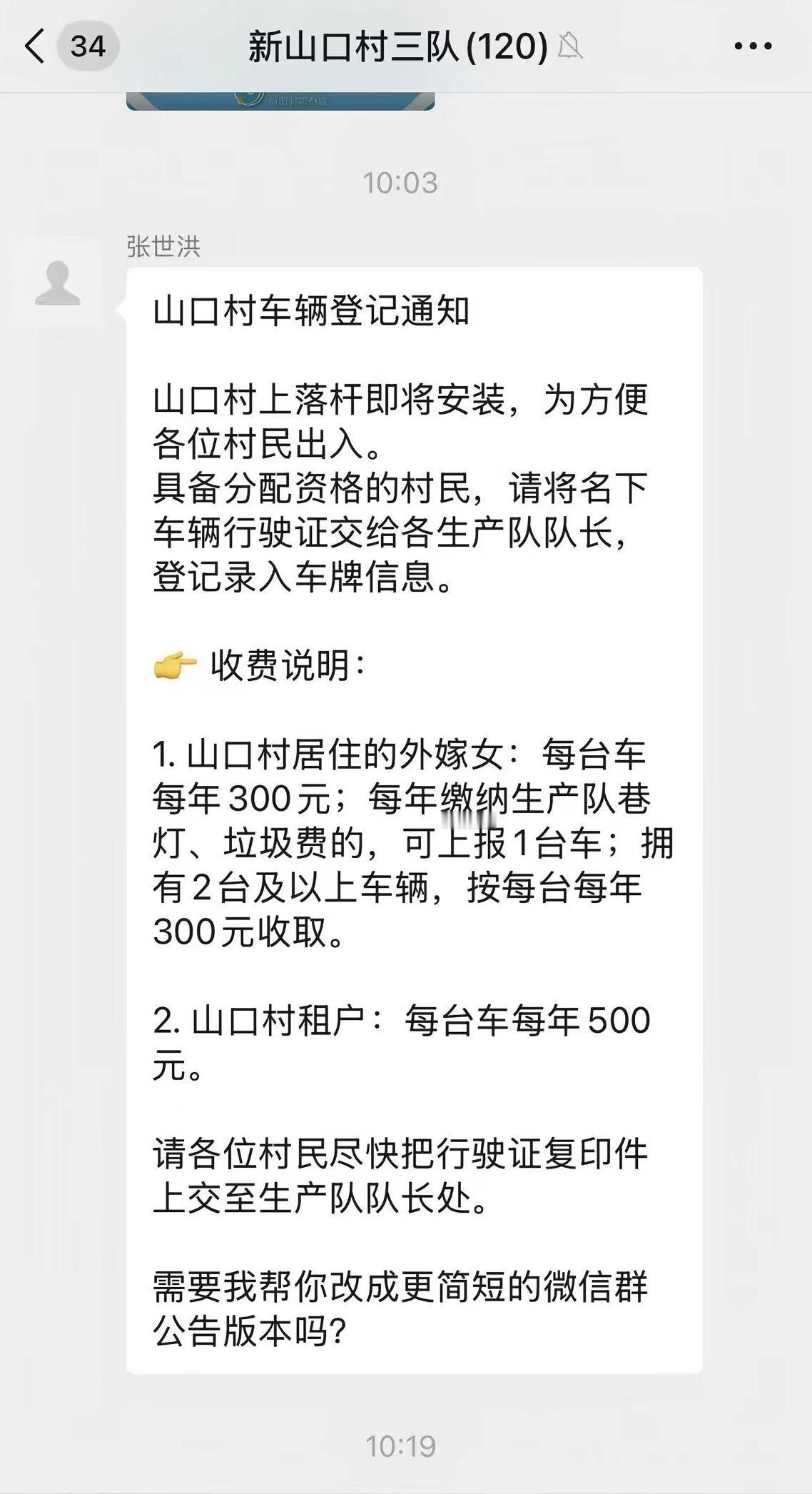 网友吐槽肇庆的山口新村出入口开始设置栏杆，开始要搞收费了。
从聊天记录可以看到上