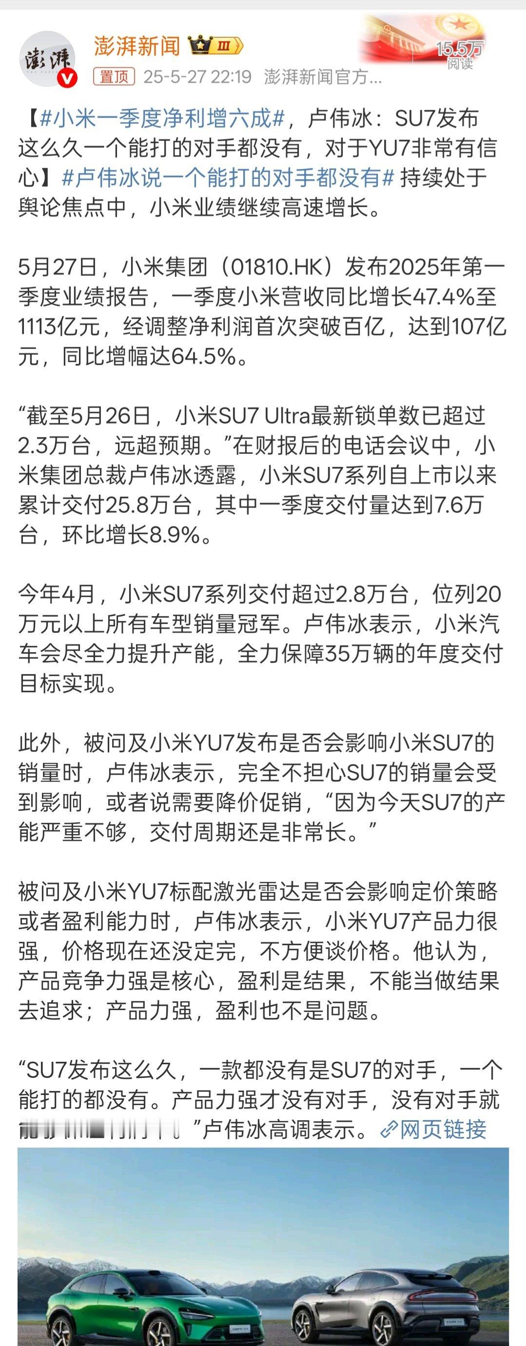 卢伟冰说一个能打的对手都没有要说小米手机小米汽车真的都不错！用户的眼睛也是雪亮的
