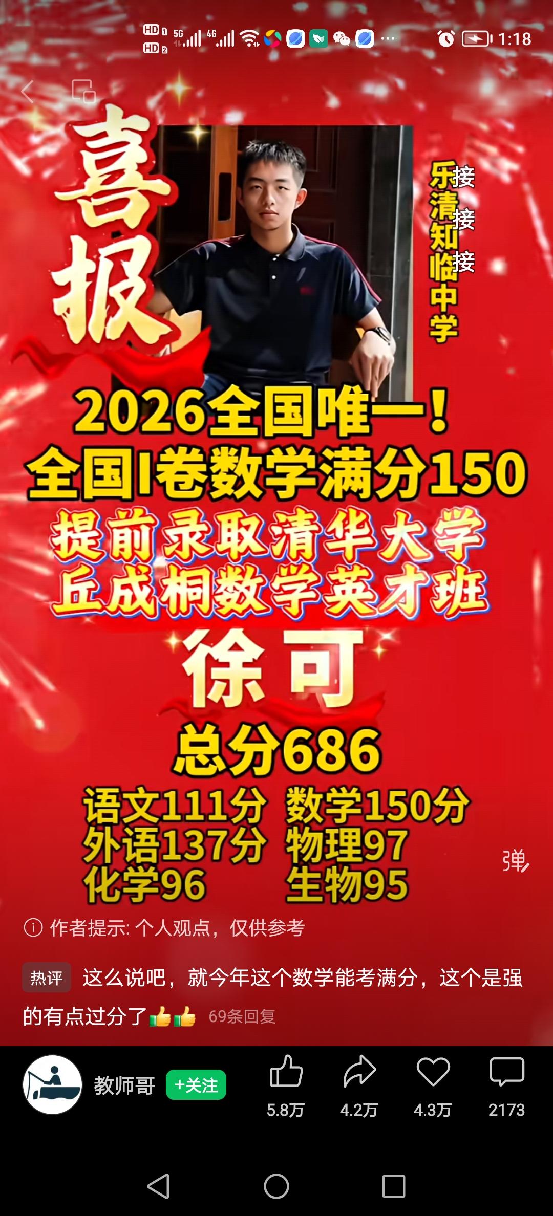 26年高考数学满分，这厉害了