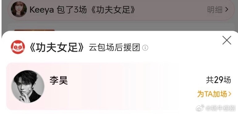 李昊包场功夫女足李昊包场29场功夫女足 不愧是星爷大粉！李昊给《功夫女足》包了2