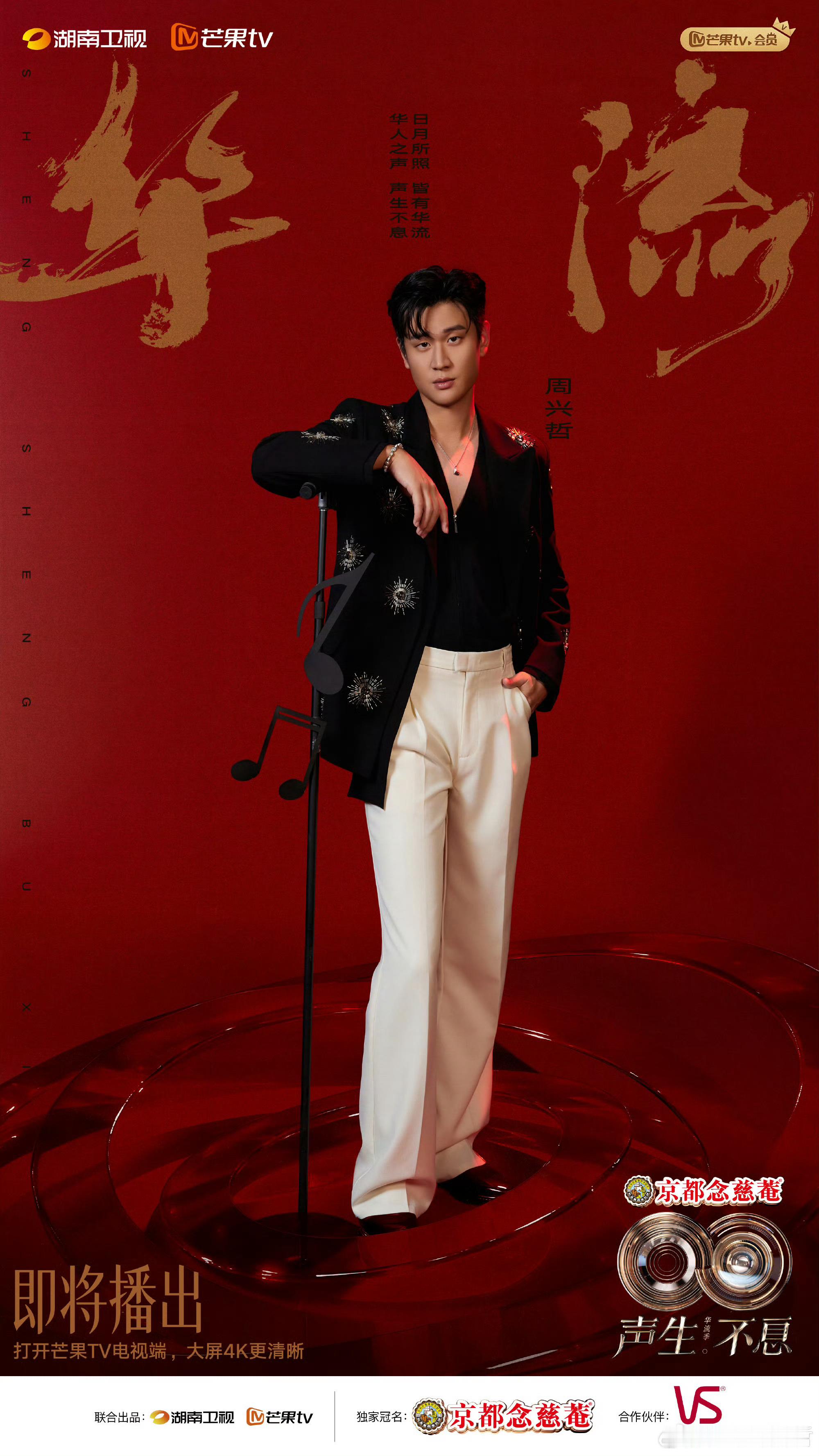 华流出海，有周兴哲节目等着爆火吧