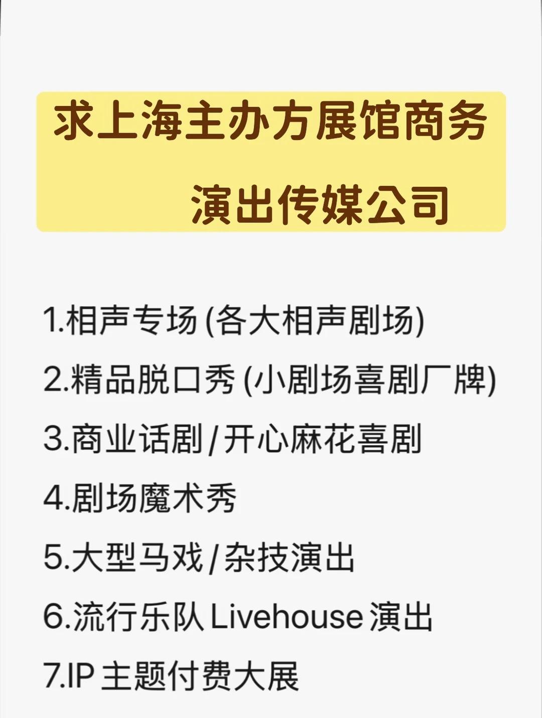 您好，我们是上海地产运营方，有大量租客业主，计划长期每周采购话剧/魔术/亲子类演