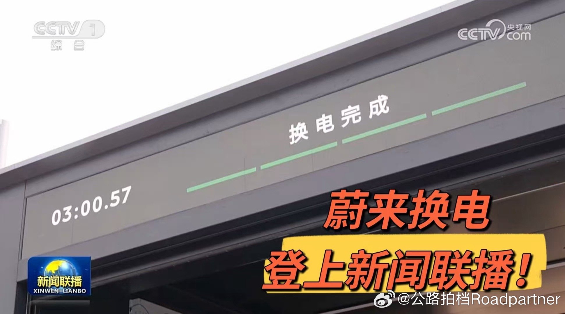 又上新闻联播了蔚来