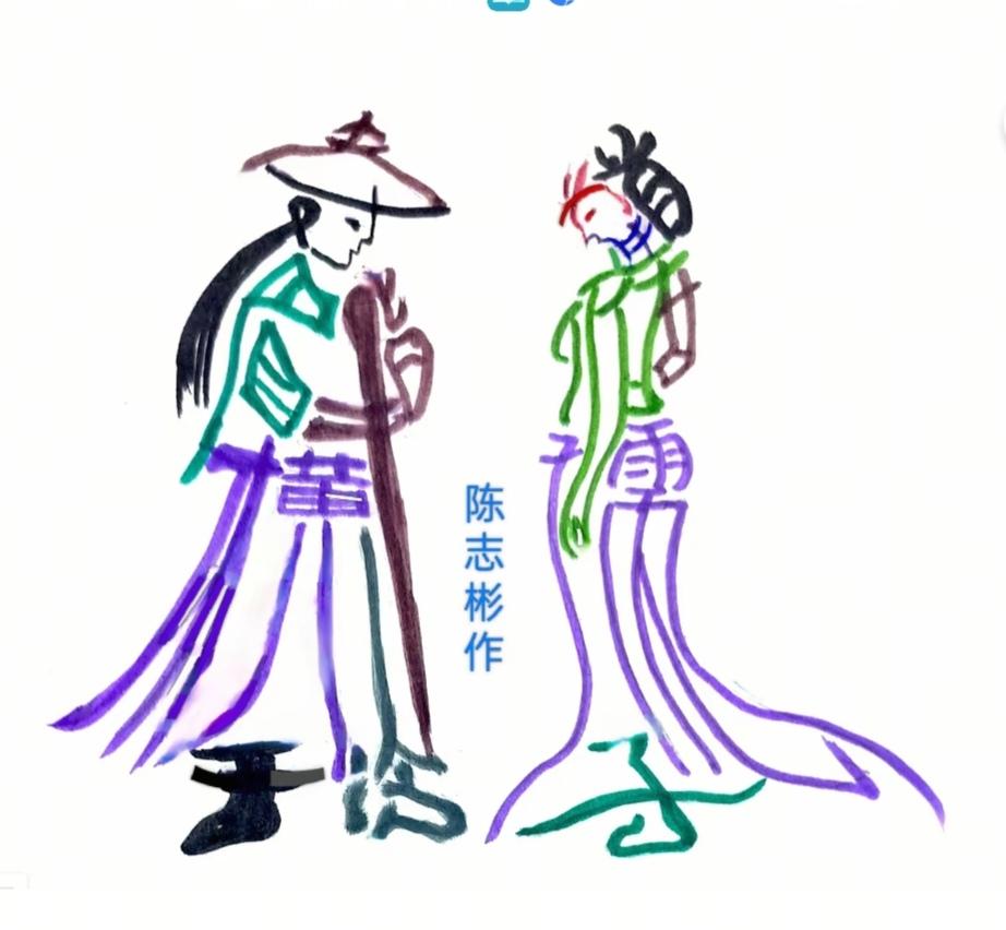 〔看图猜字〕图中画面隐藏几个字。作者太有才了！造型挺别致。有欣赏价值。你能看出来