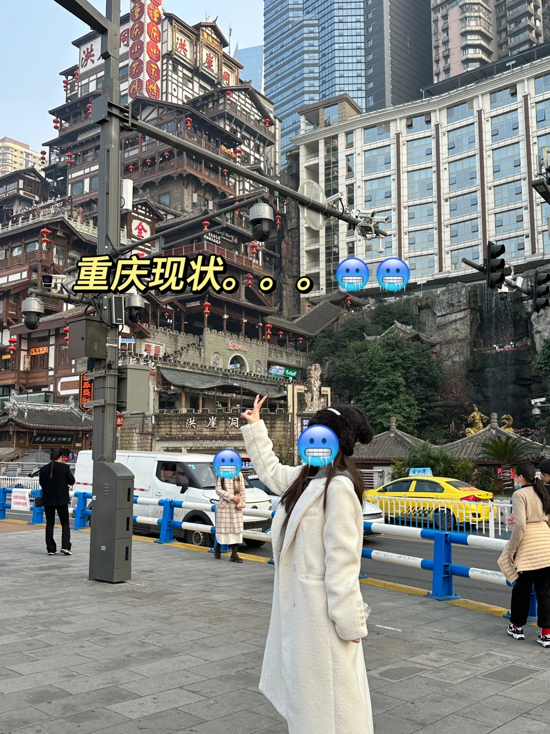 12.29抠搜女生重庆已回😭巨冷已全副武装