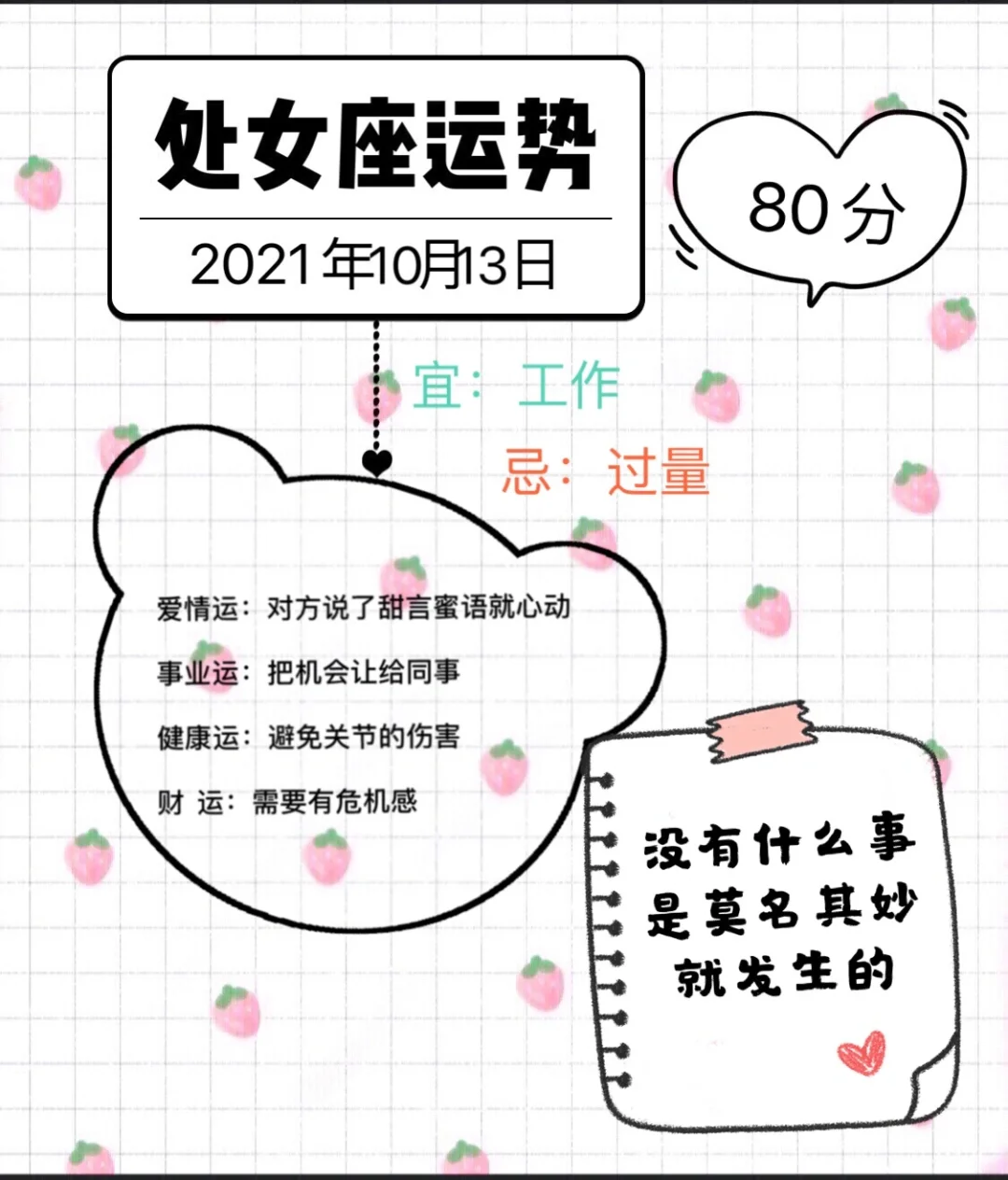 处女座2021年10月13日运势
