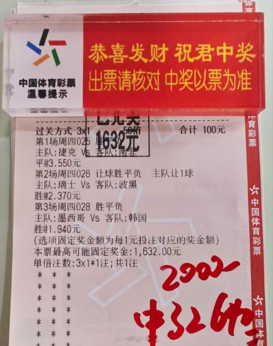 兄弟看透单关盘口，串上稳单高倍的快乐就是怎么简单世界杯捷克vs南非墨西哥vs韩国