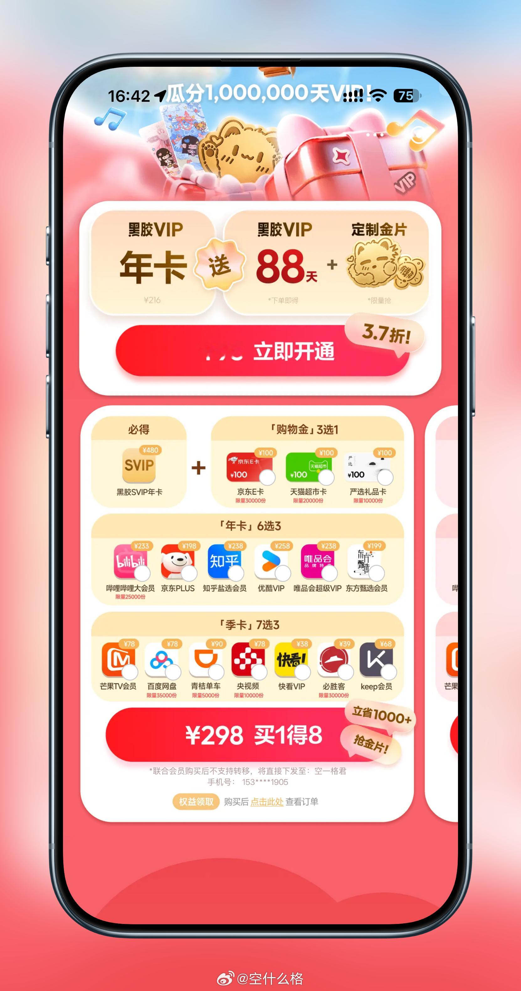 今年 618 期间很火的网易云音乐 VIP 买一得八活动又来了，数量有限先到先得