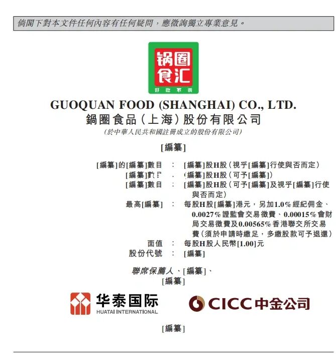 锅圈更新招股书，核心经营数据