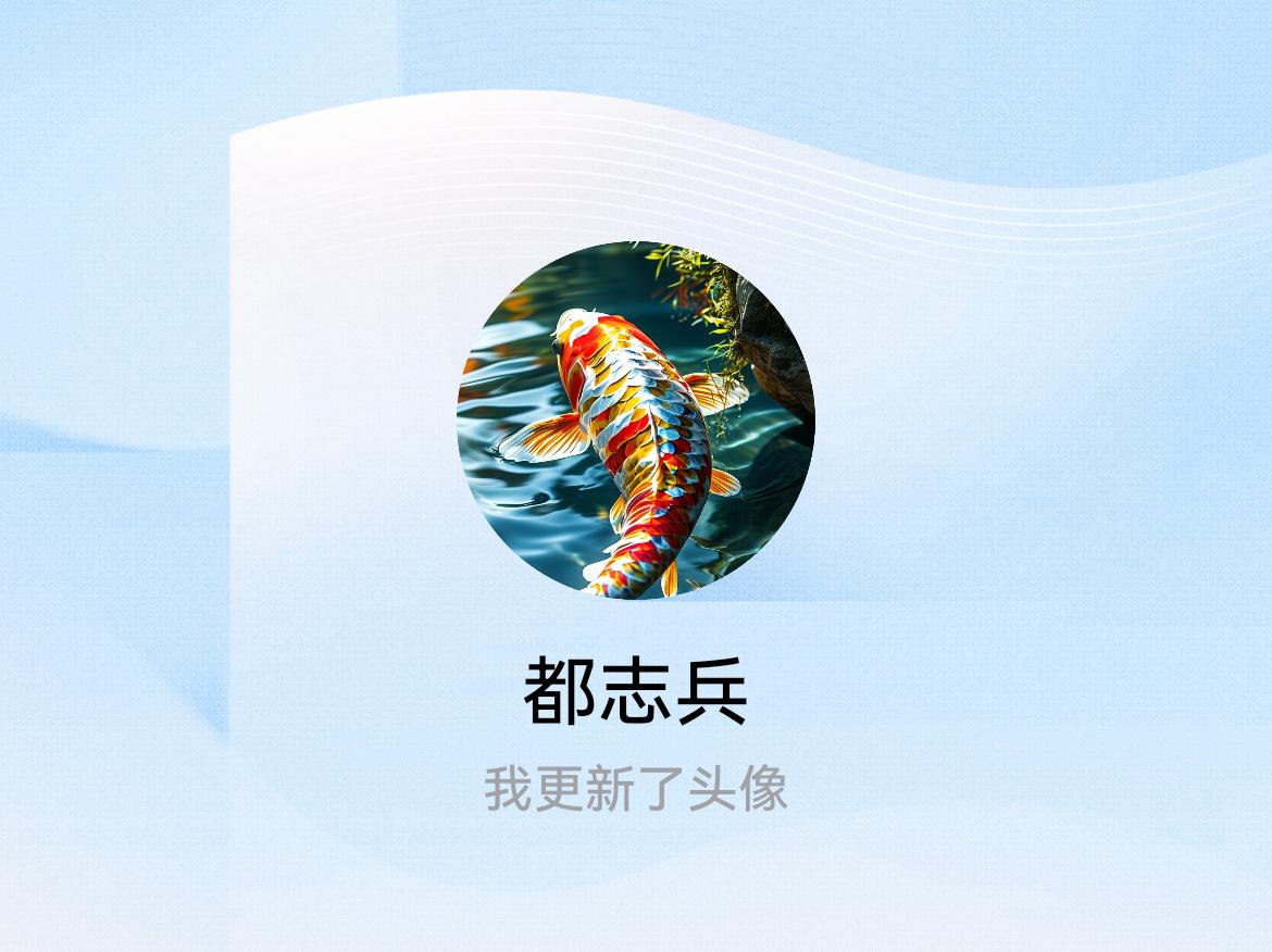 快来看看我新换的头像吧