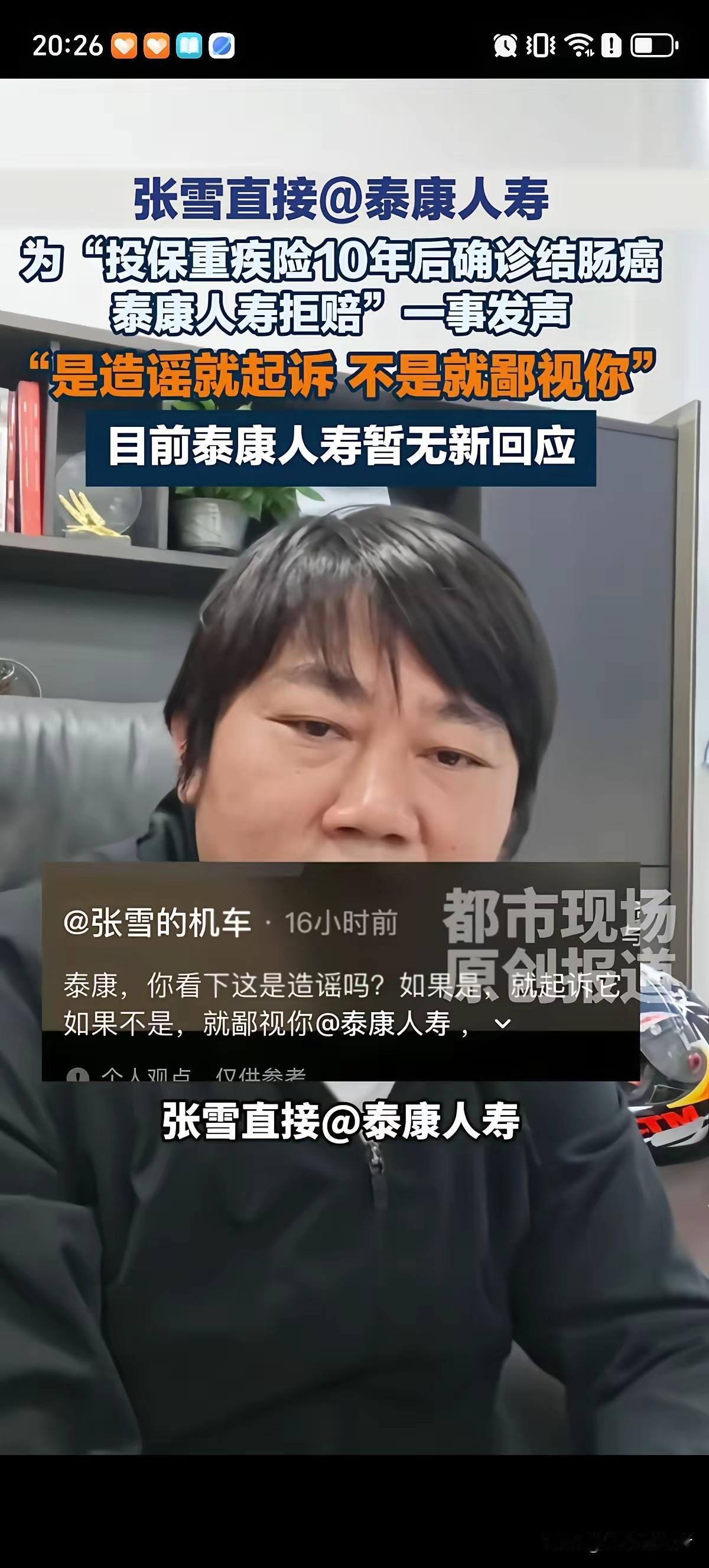 9月23号深夜，张雪转发了一条跟自己生意八竿子打不着的视频，顺手@了泰康人寿。他