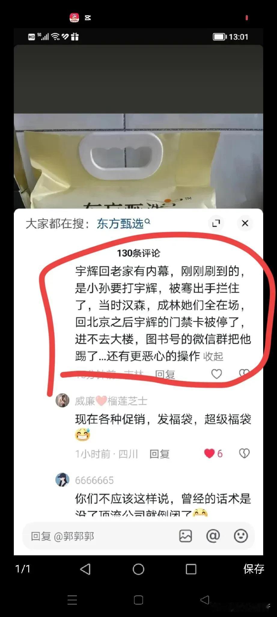 东方小孙和宇辉有矛盾，这一点大家都知道。

什么开会扔手机，不让播，小作文什么的