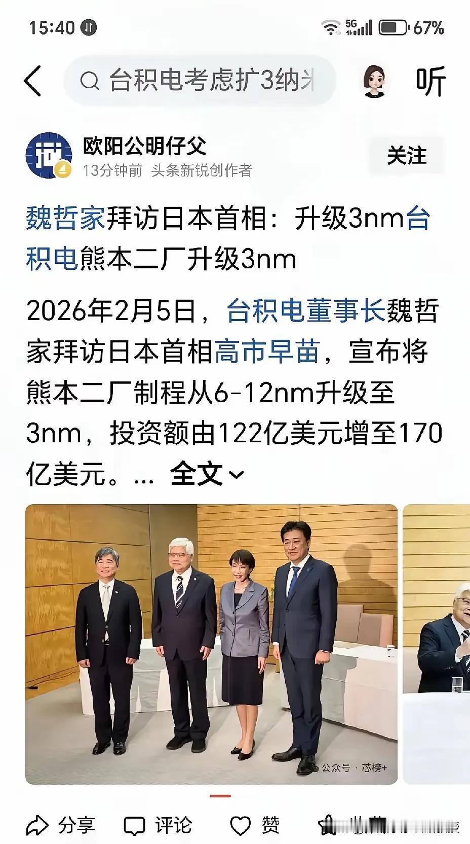 太心寒了！台积电一边在大陆赚得盆满钵满，一边转头就去日本给右翼政客站台助选。
