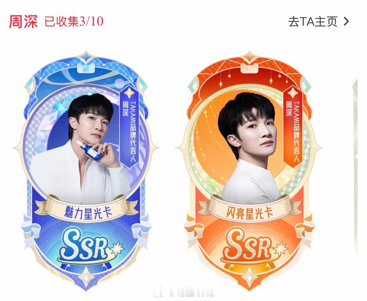 周深  丨天猫618星光大赏宝宝们快来抽星光卡，助力周深上大屏幕，冲冲冲呀！！天