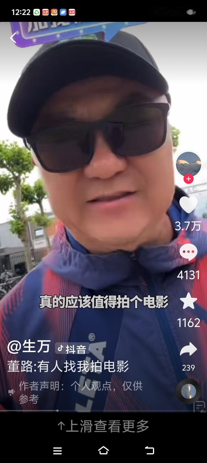 有影视公司找董路拍电影？

董路提到有影视公司有意向合作拍电影，他把消息一说，太
