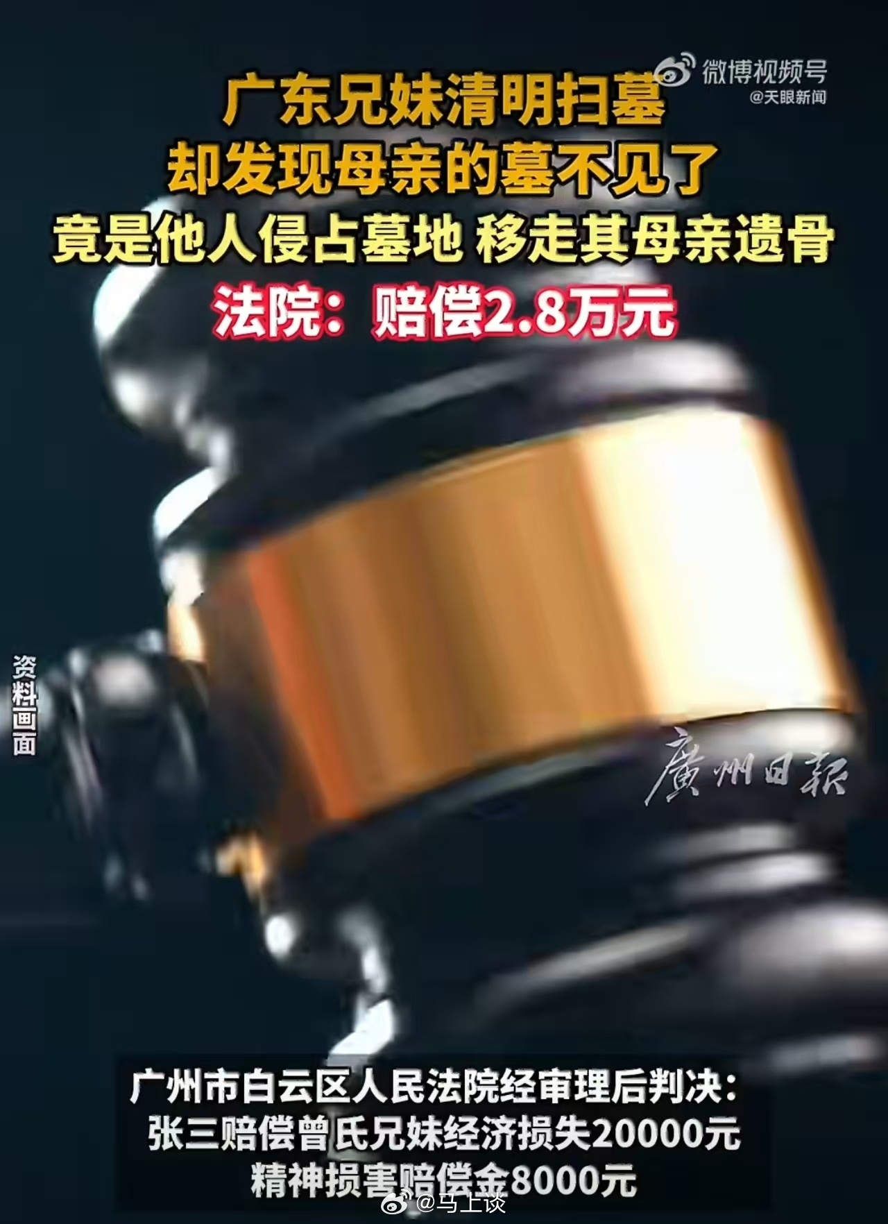 离谱，清明扫墓发现母亲的坟不见了！原墓被另一人的墓地侵占，母亲遗骨则被擅自迁移至