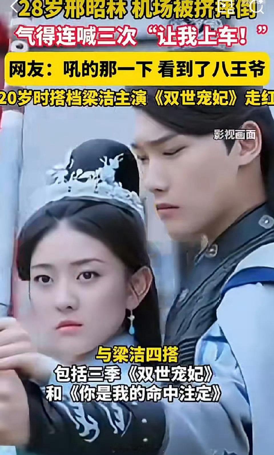 邢昭林机场被挤摔倒邢昭林真的很顾及他人感受，机场被围堵摔倒后，担心的是现场安全问