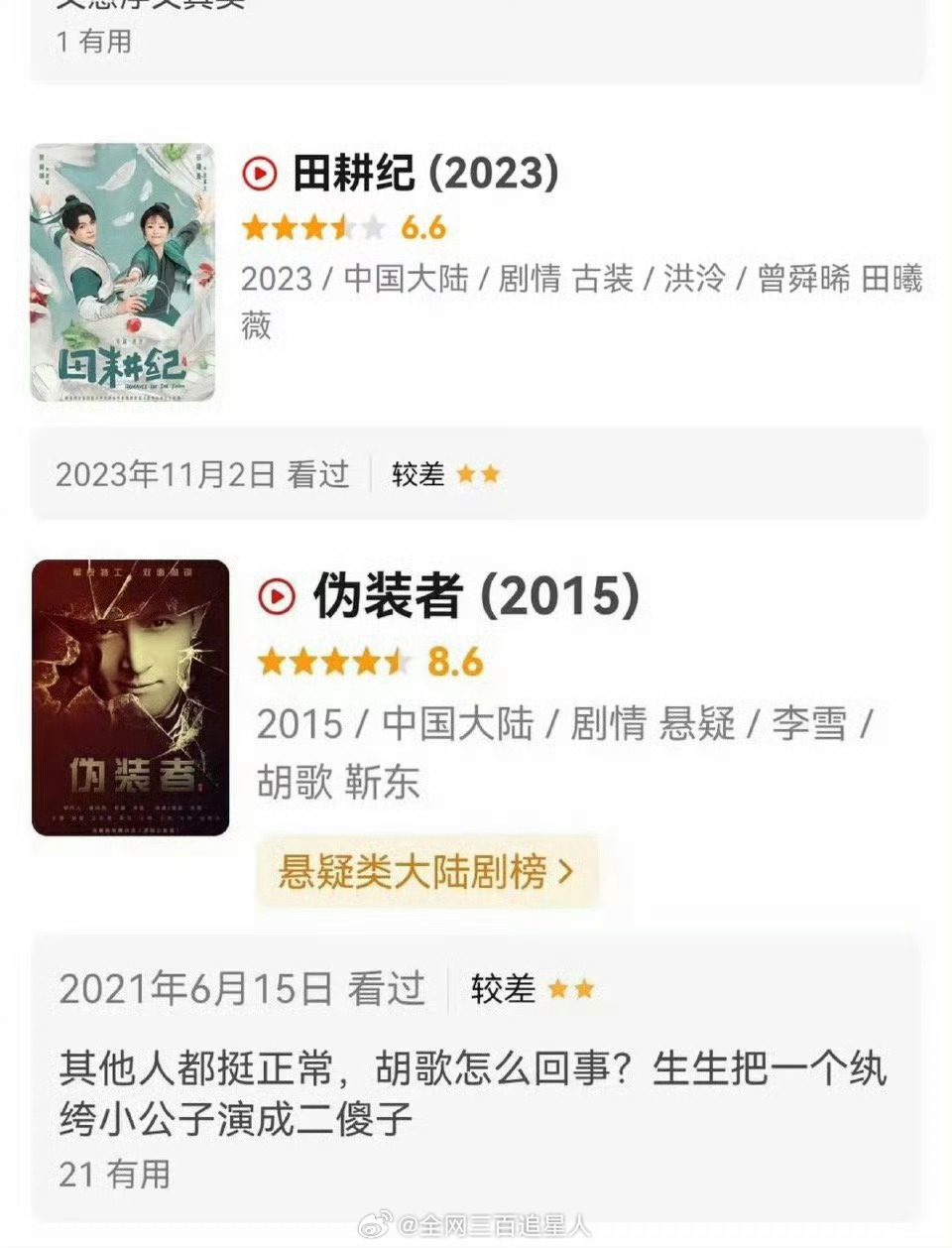 我真的很好奇到底什么样的剧才能入逐玉编剧的眼啊，沉默的真相和伪装者都说较差，胡歌