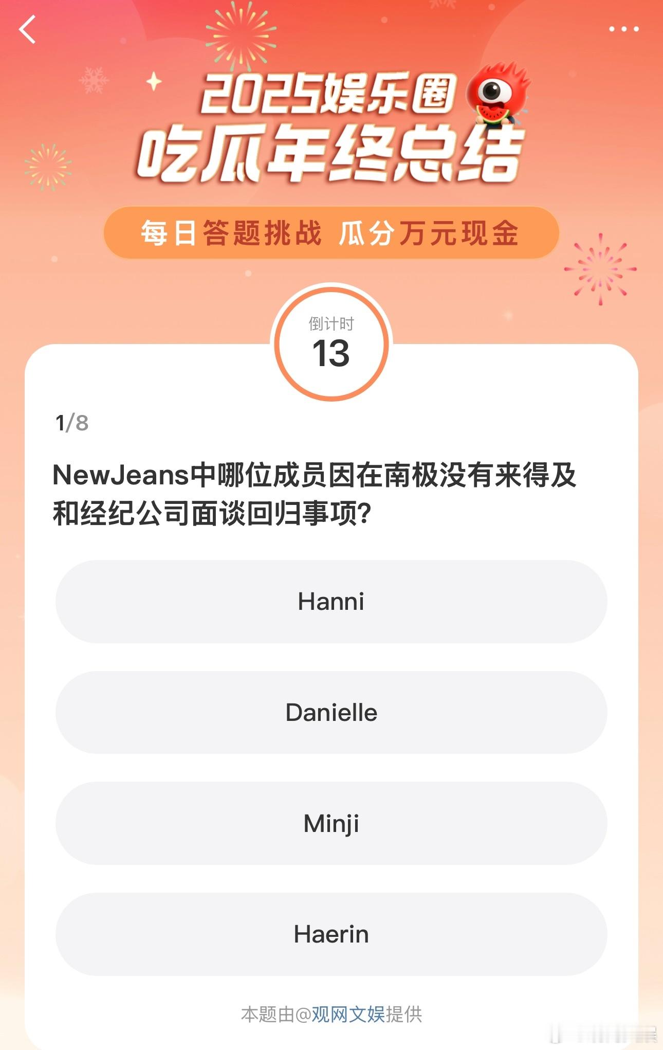 这一下把今年的瓜都吃了都答对的可以娱乐圈读博了在【2025娱乐圈吃瓜年终总结】答