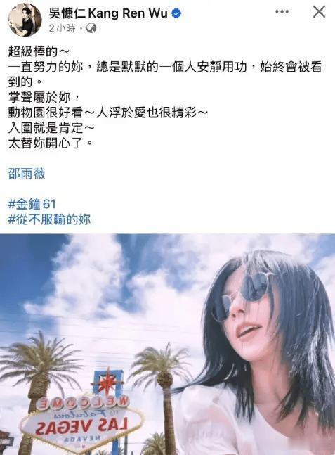 吴慷仁祝贺女友邵雨薇入围金钟视后 第61届金钟奖入围名单公布，邵雨薇凭借《动物园