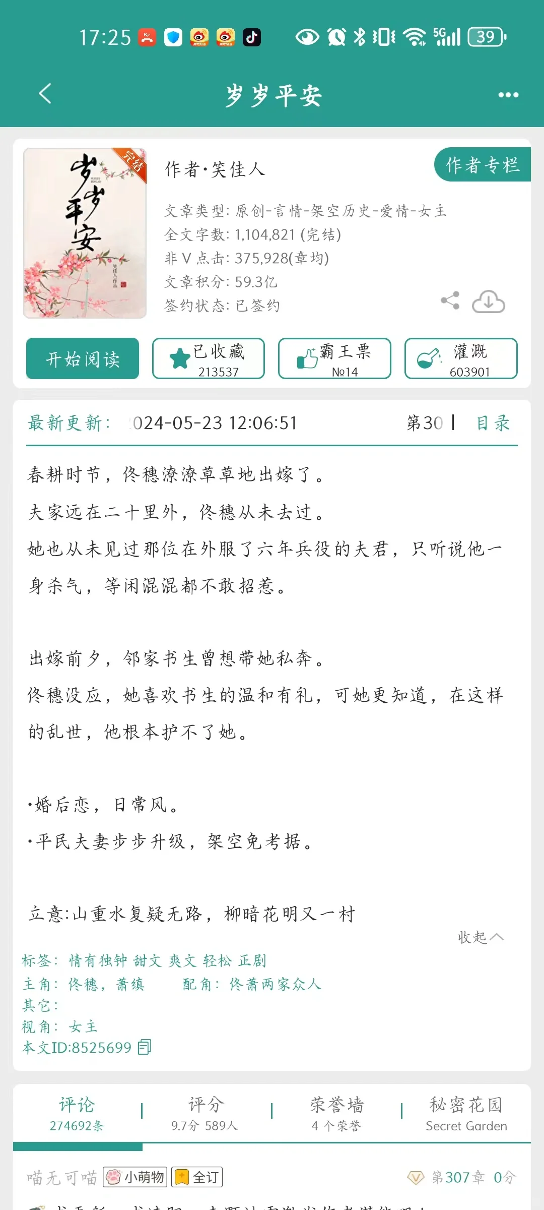 【好看】《岁岁平安》笑佳人