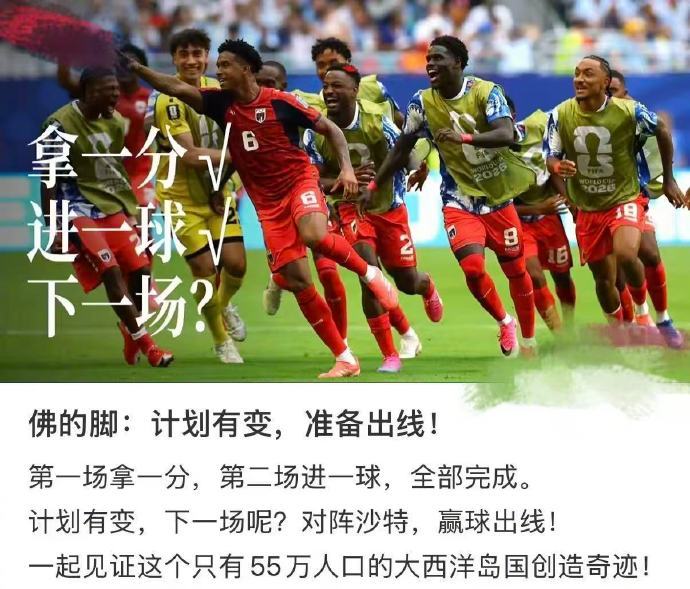 佛得角计划有变接连逼平西班牙、乌拉圭两支世界杯冠军队伍，两场不败绝非运气加持，扎