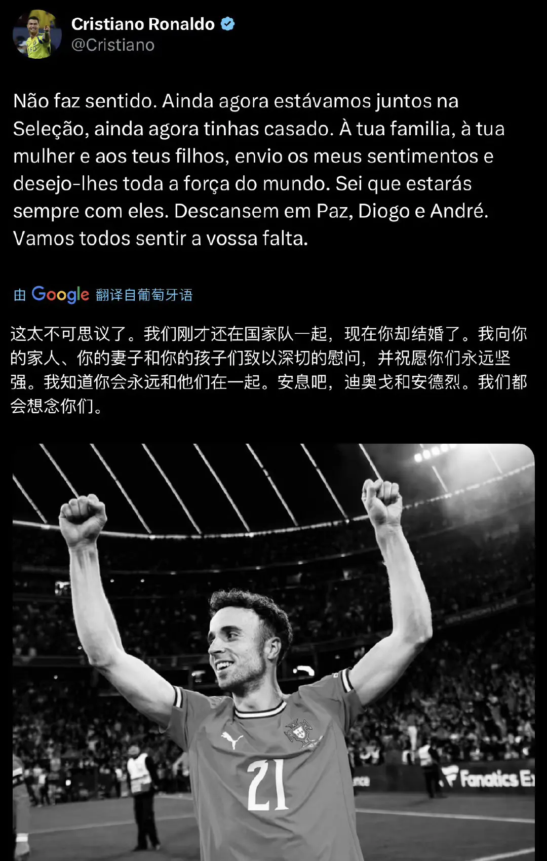 不愿相信🕯️ 发文悼念葡萄牙