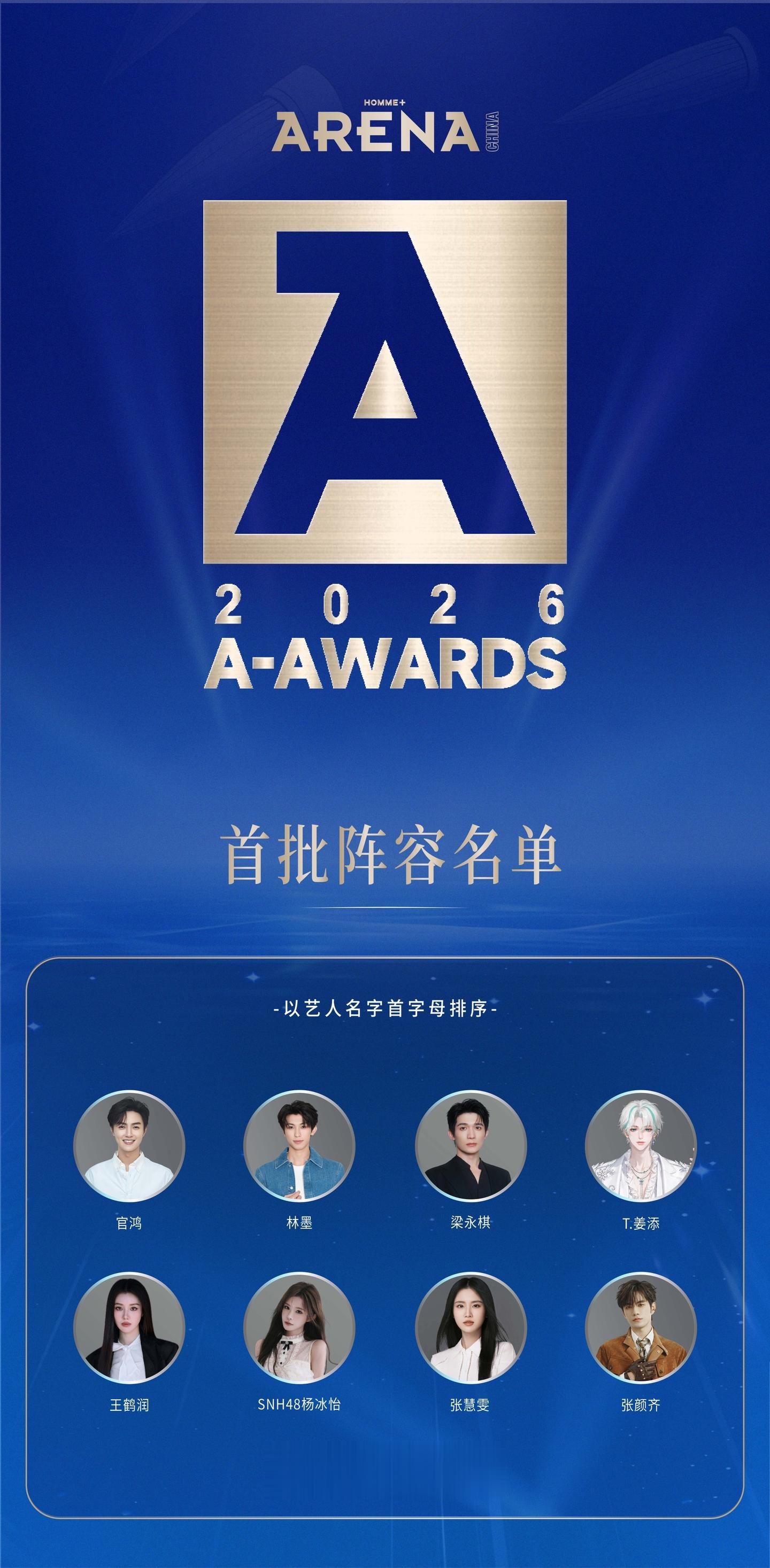 2026年度A-AWARDS将于9月12日在浙江湖州盛大举行！青山湖畔...