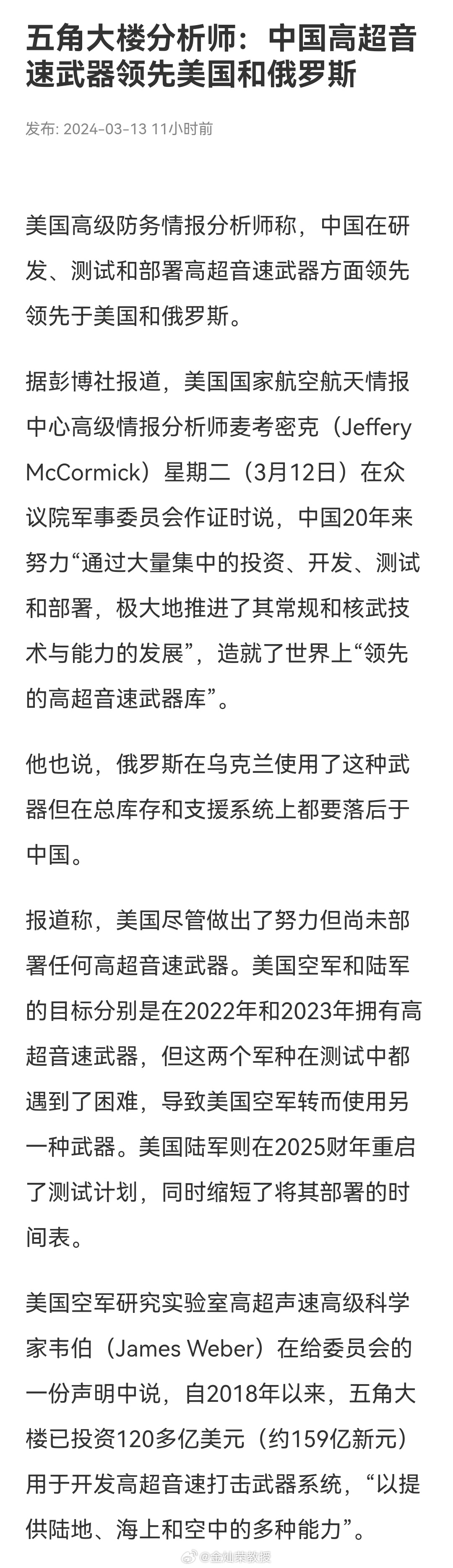 五角大楼分析师：中国高超音速武器领先美国和俄罗斯 ​​​
