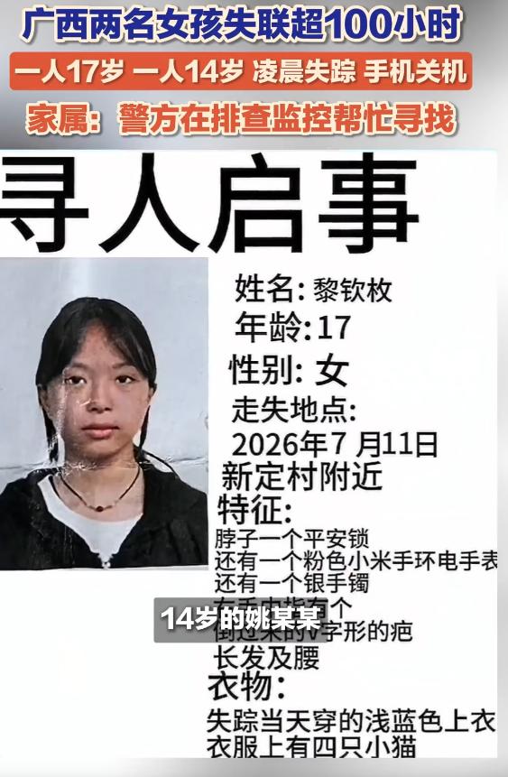 广西贵港突发揪心揪肺悬案，14岁少女姚某某和17岁闺蜜黎钦枚，7月11日凌晨，在