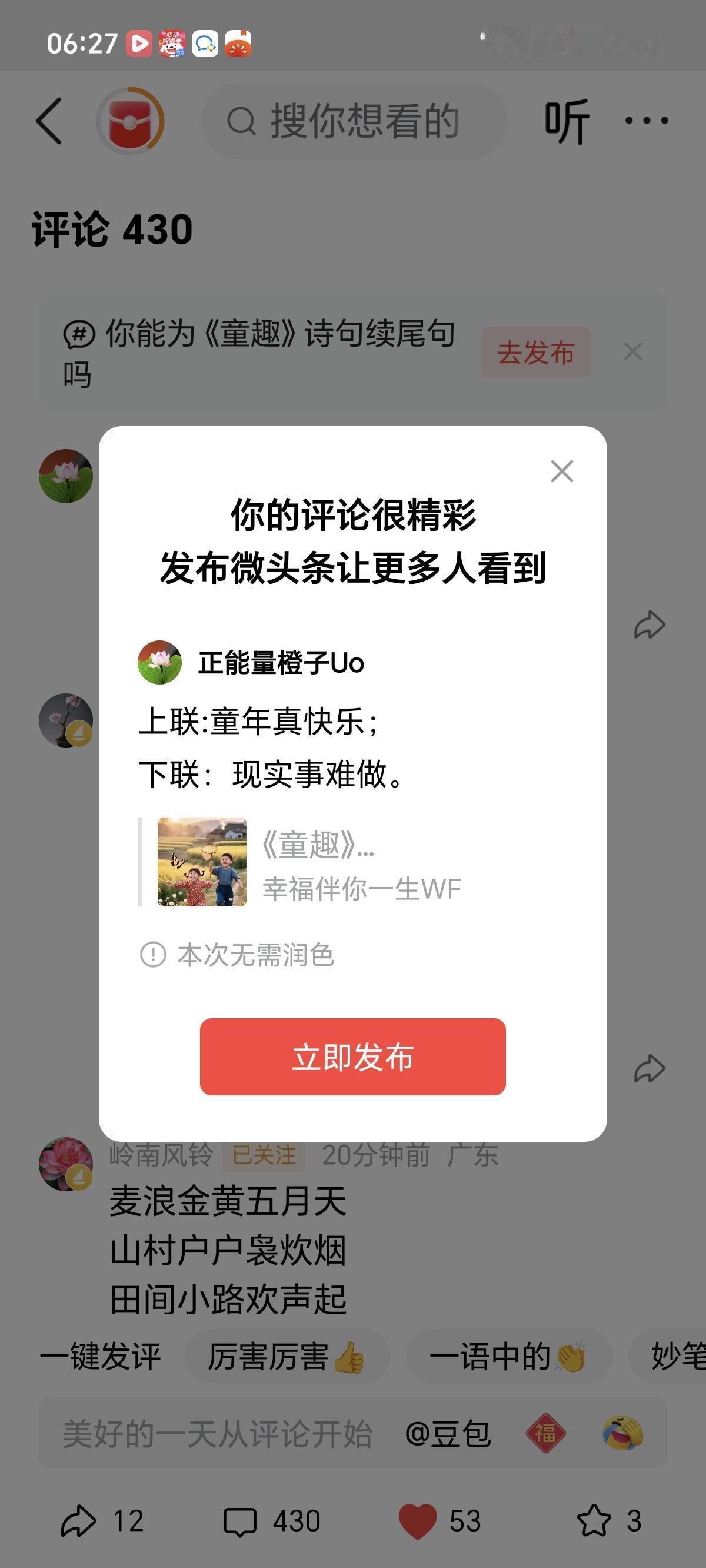 上联:童年真快乐；
下联：现实事难做。