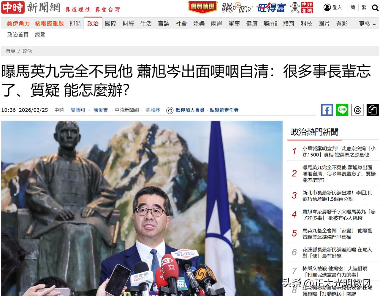 马英九基金会风暴升级 萧旭岑哽咽自清：长辈忘了，我心酸无奈

今日台媒中时新闻网