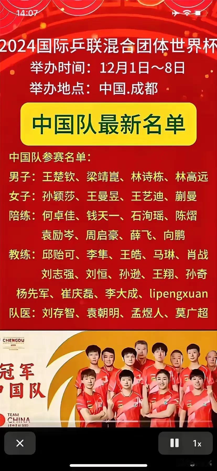 没想到陈梦和樊振东都不参加这个2024国际乒联混合团体世界杯比赛，看来真的是选择