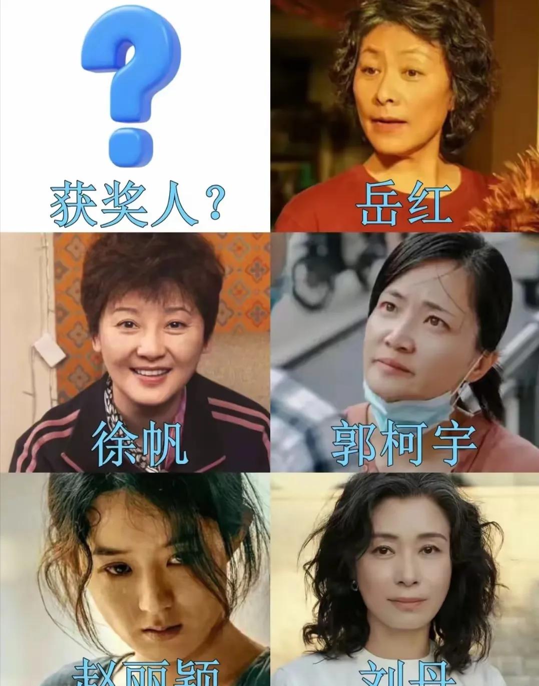 最佳女配竞争激烈。年近40的赵丽颖电影市场难以打开。金鸡奖女配最终得主给了“锅姨