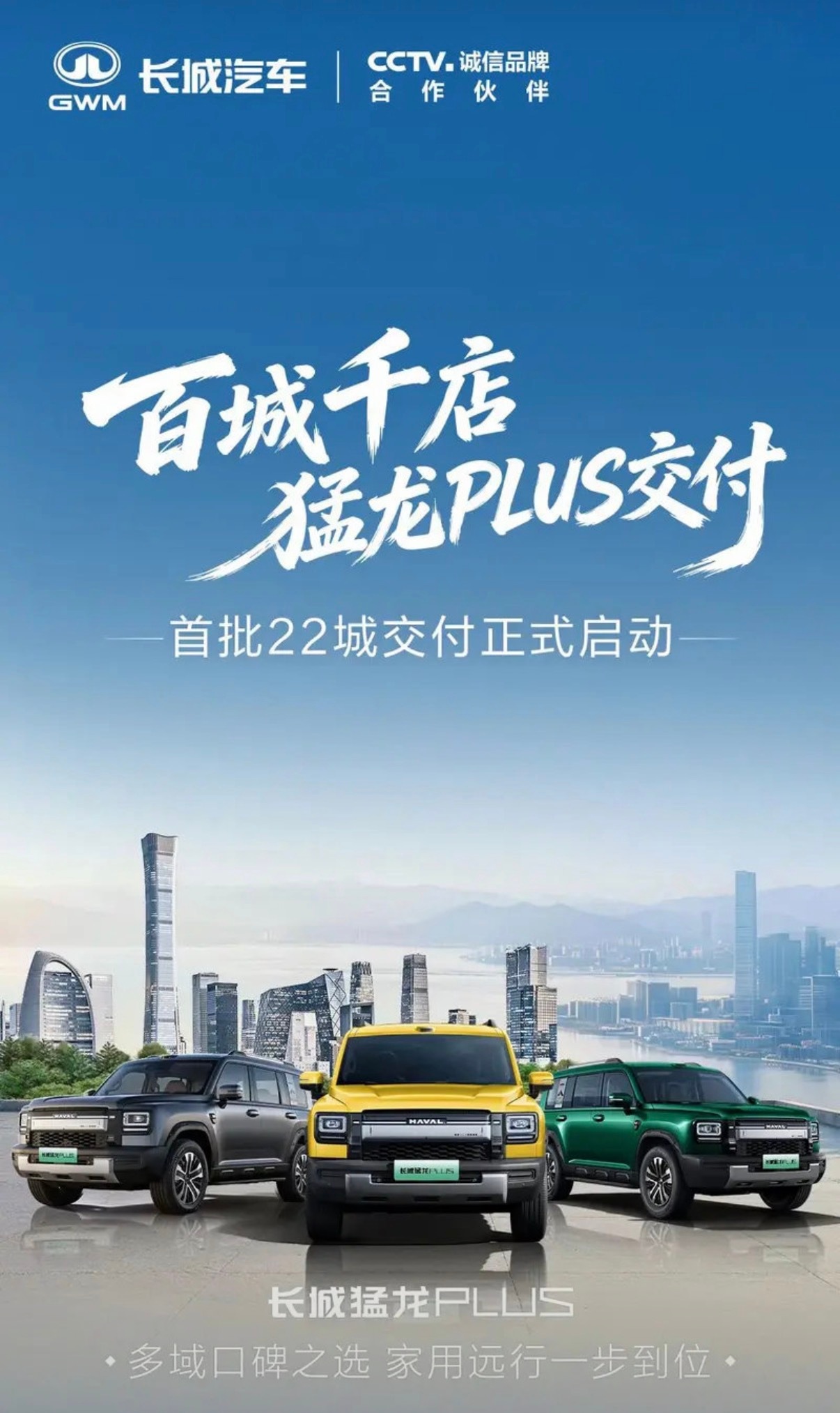 【哈弗猛龙PLUS正式开启全国交付 限时换新价16.18万起】日前，长城汽车宣布