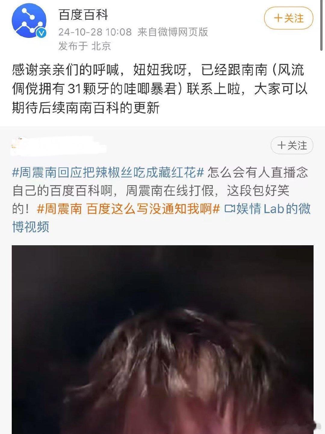 #周震南百度百科在改了# 从“谁写的啊”到“我能写吗”，爆改百度百科也是抽象上了
