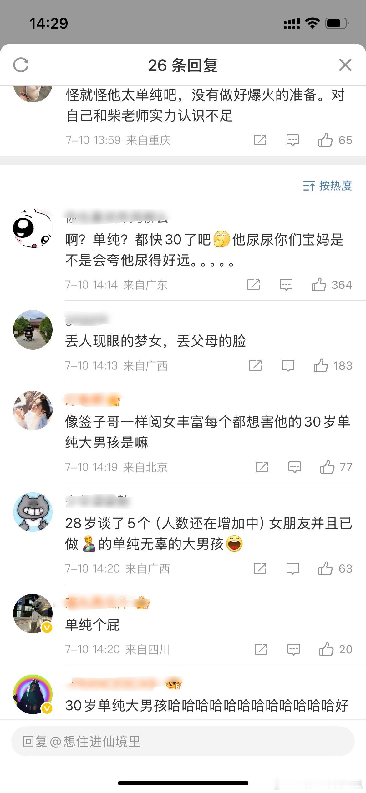 30岁的单纯大男孩，很难不想起签[允悲] ​​​