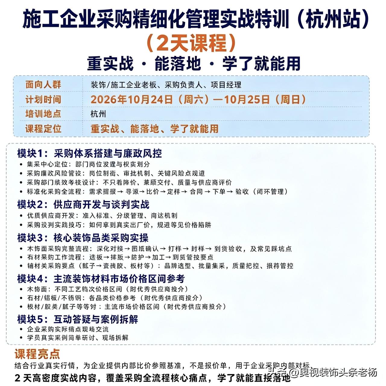 做精品工程，老板要亲自参与质量诊断，走进现场审视流程，把质量纳入经营方针，重新调