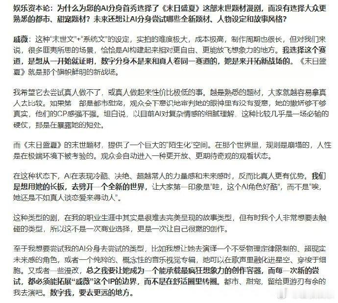 戚薇回应AI授权争议 看完戚薇的专访瞬间理解了她做AI分身的选择，有限授权划定清