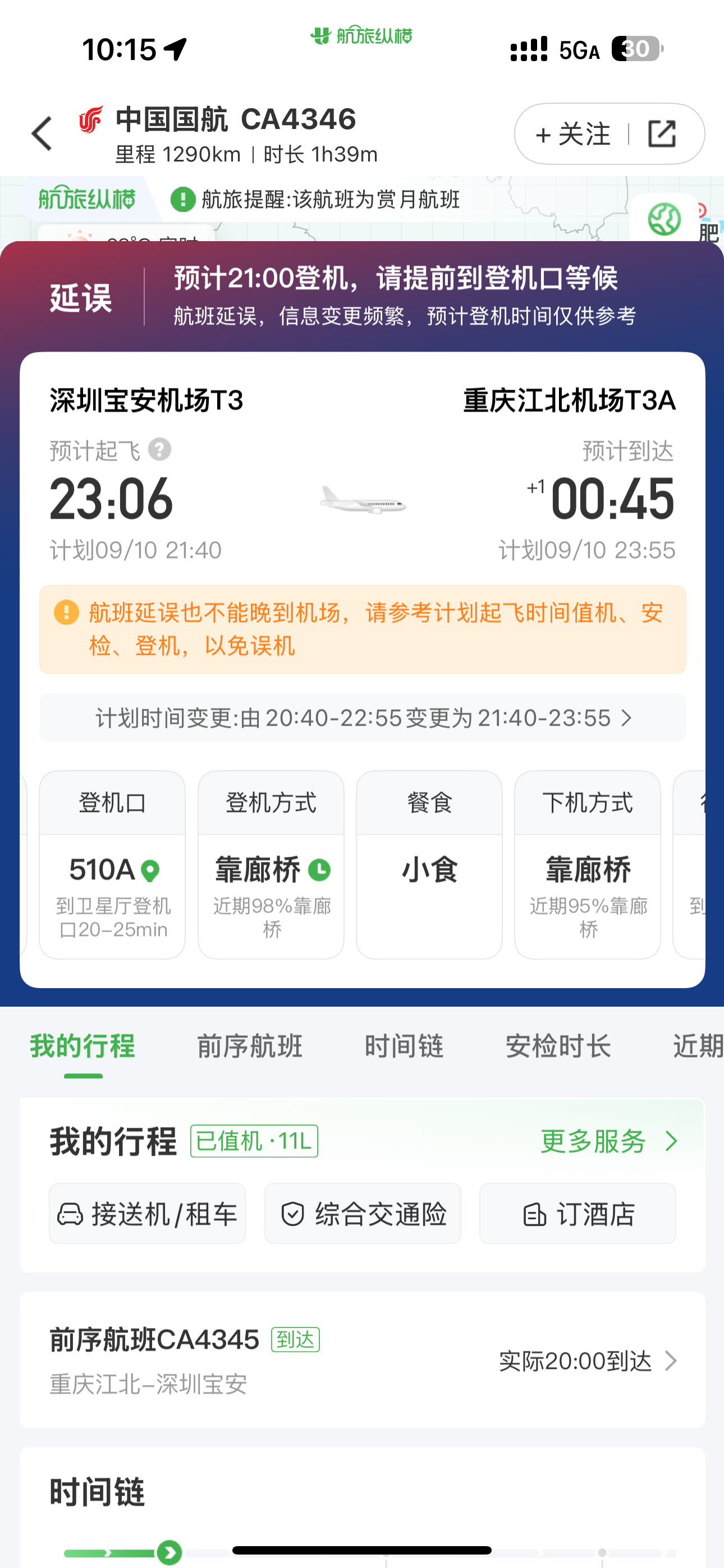 八点的航班延误到了十一点人已经等麻了[裂开] ​​​