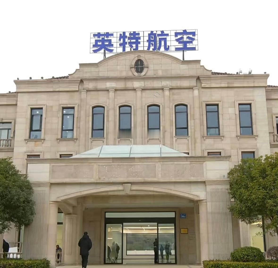 英特航空对竹岐直升机机场进行了全面升级改造还会增加直升机的旅游观光、跳伞等服务，