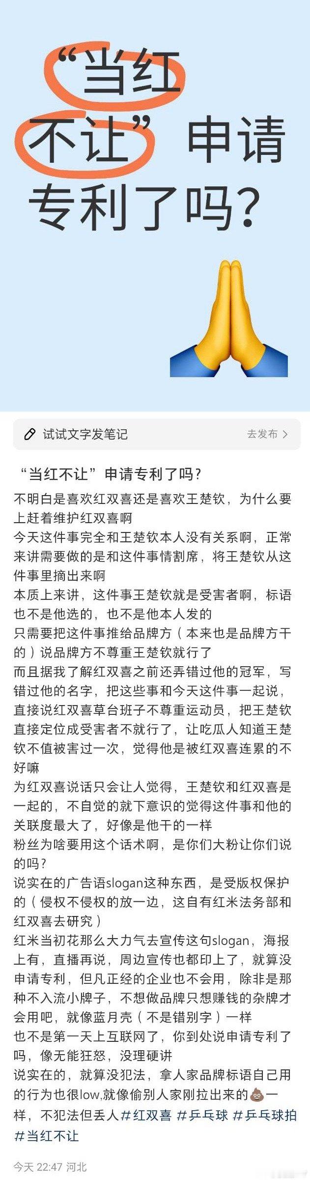 虽然当红不让没有申请专利可是A已经用了 而且家喻户晓如果B再用的话 在学生时代我