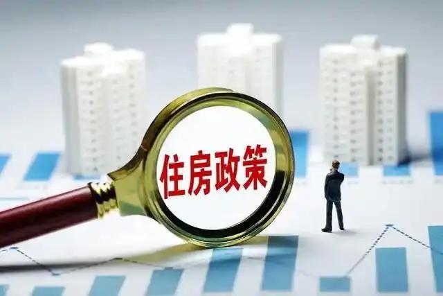 重磅：全国性的房地产政策，快出了！

近期，房地产市场再次迎来政策信号。市场关注