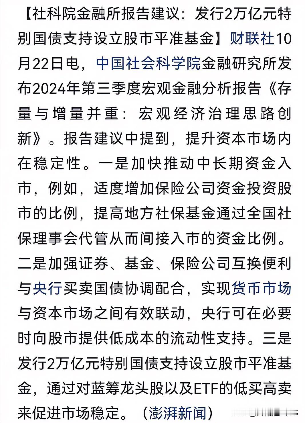 明天是股指期货交割日，做空的动力还是很强大的。若没啥大利好，明天大概率是绿色收盘