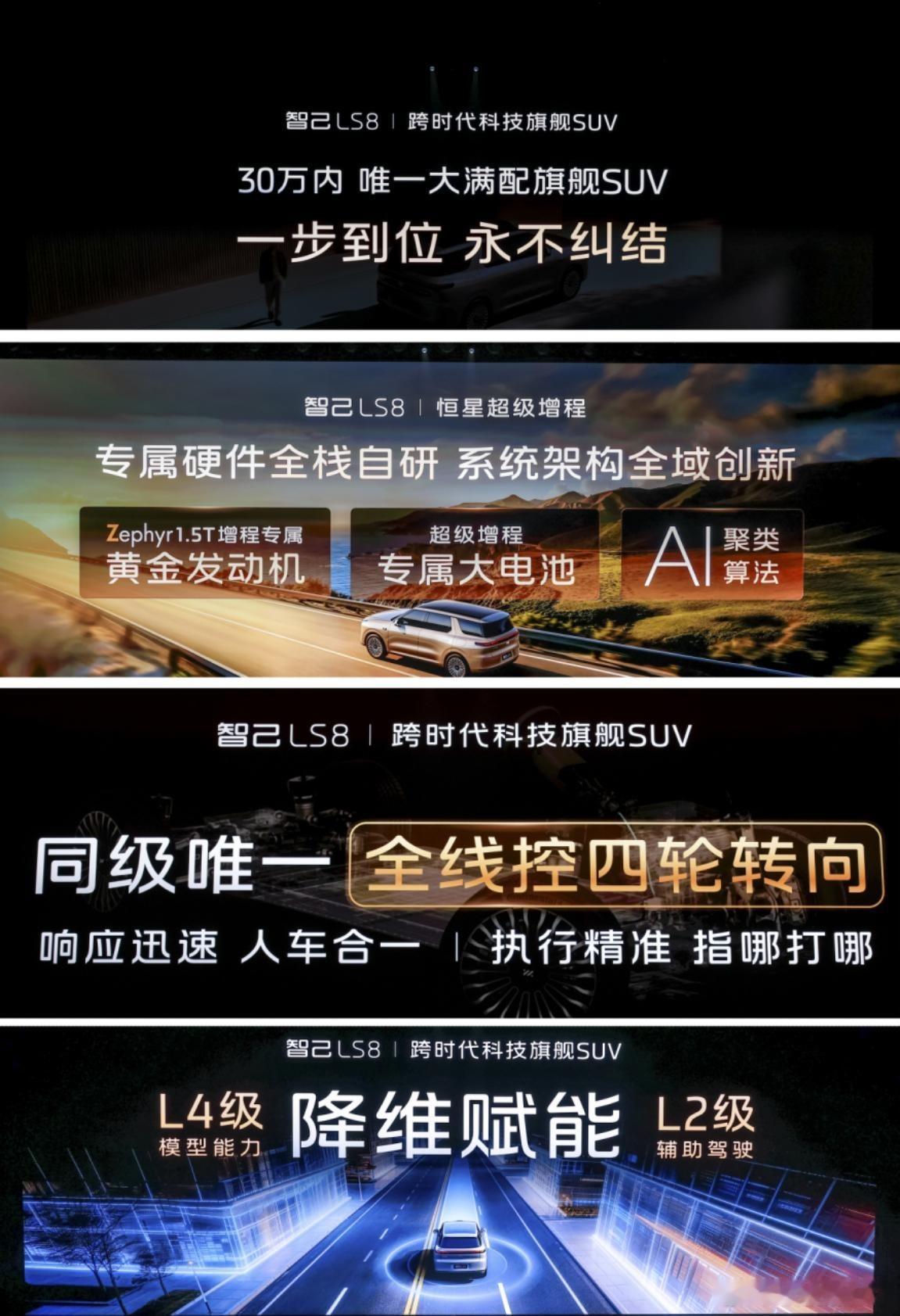 刚看完智己LS8上市发布会，24.98-29.98万元。看看起步的配置，对比不到